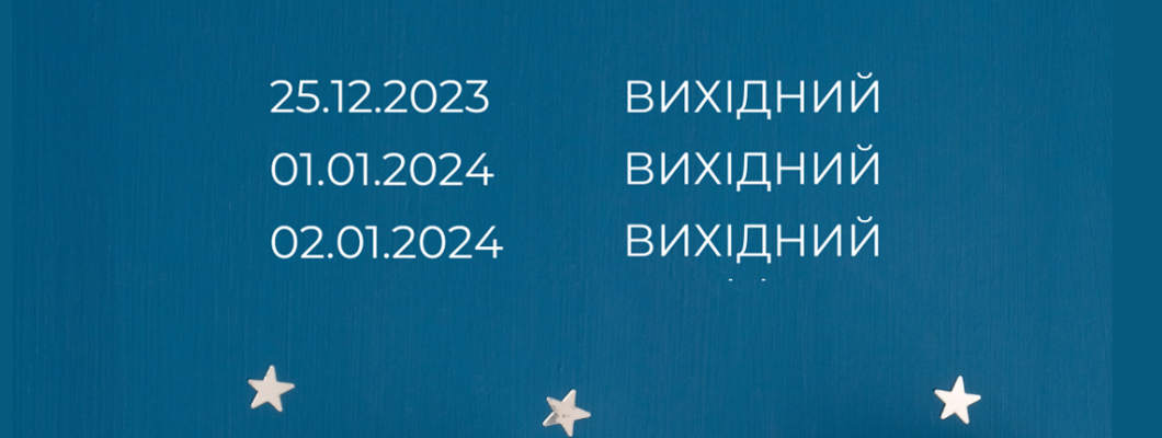 Графік роботи  у різдвяний та новорічний період.