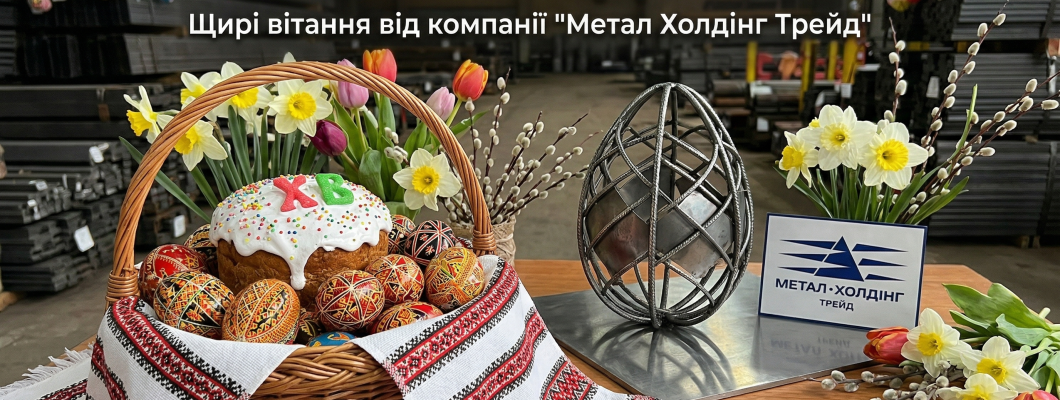 Великдень 2026: компанія не працює 13 квітня