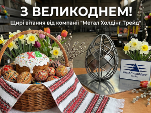 Великдень 2026: компанія не працює 13 квітня