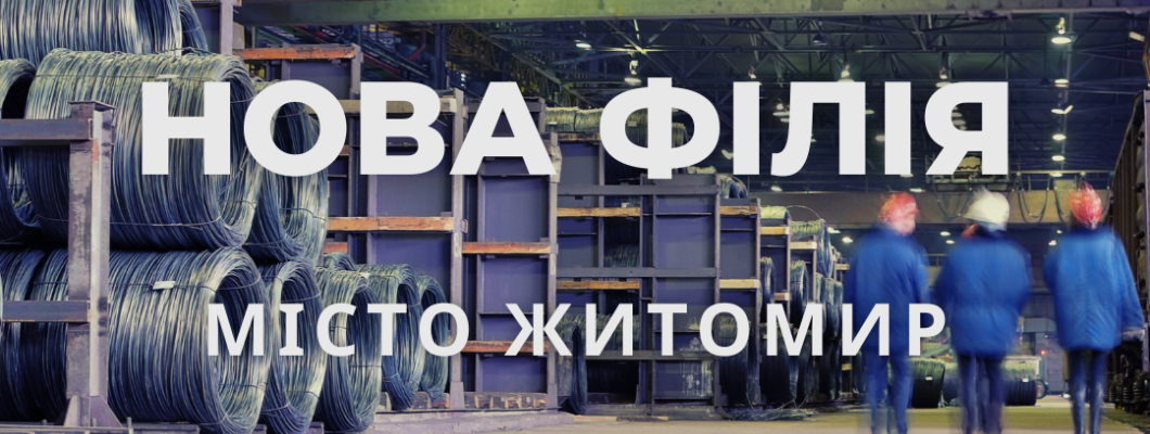 Новий металоцентр 