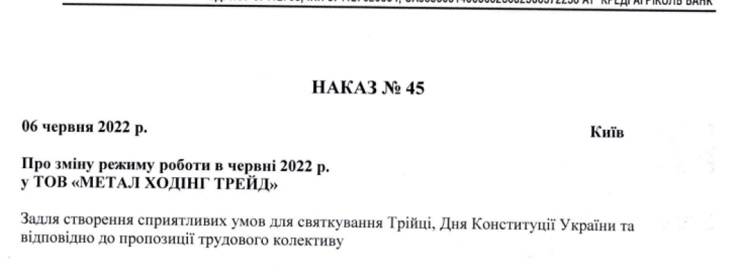 Вихідні дні 13 та 28 червня (вівторок)