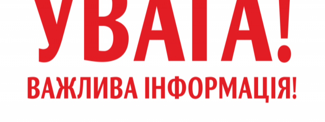 Будьте уважні при виборі постачальника!