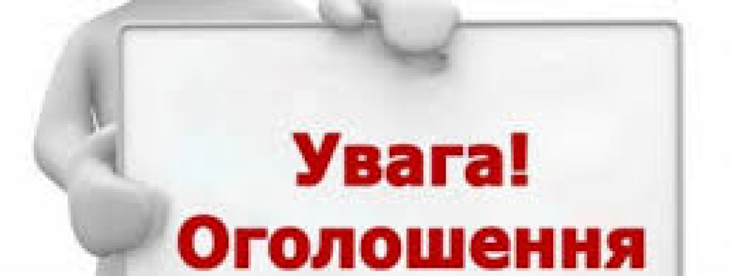 Конкурс з відбору суб’єктів аудиторської діяльності